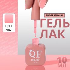 Акция! ЦЕНА ЗА 3 ШТ! Гель лак для ногтей, однотонный, трехфазный, 10 мл, LED/UV, розовый (187)