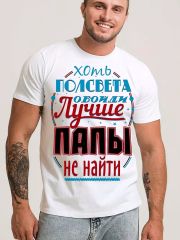 494099 Натали Футболка белый+папы
