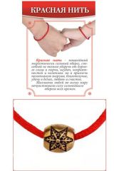 Красная нить 