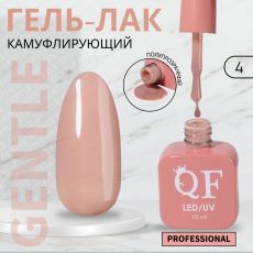 Акция! ЦЕНА ЗА 3 ШТ! Гель лак для ногтей, камуфлирующий, трехфазный, 10 мл, LED/UV, нюдовый (4)