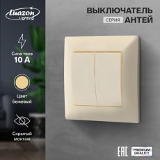 Выключатель Luazon Lighting 