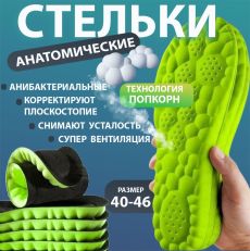 Стельки для обуви,EPE-пена ,дышащие,массажные,универсальные р-р 40-46.1 пара