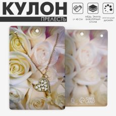 Кулон на цепочке «Прелесть», сердце, ассорти, белый в золоте, 40 см