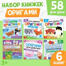 10412273 Набор книг-оригами, 6 шт. по 28 стр