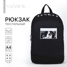 Рюкзак школьный текстильный «Аниме», 46×30×10 см, вертикальный карман, чёрный