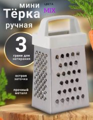 Тёрка мини на магните, цвет ассорти