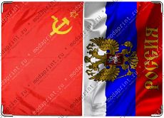 Российско-Советский флаг
