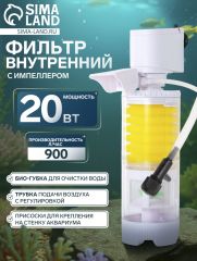 Фильтр внутренний JINGYE JY-2200F, с импеллером, 900 л/ч, 20 Вт