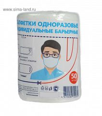 5002613 Салфетки одноразовые, (маски), рулон, 50 шт
