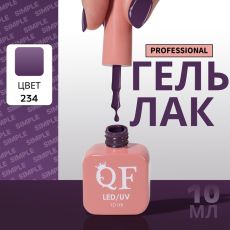Акция! ЦЕНА ЗА 3 ШТ! Гель лак для ногтей, однотонный, трехфазный, 10 мл, LED/UV, фиолетовый (234)