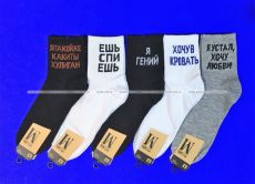 2198 НОСКИ С НАДПИСЯМИ мужские