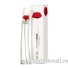 Высокого качества Kenzo - Flower By Kenzo 50 ml