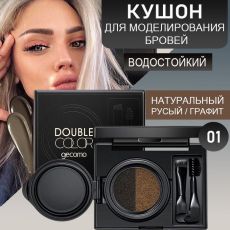 Набор кушон для бровей , водостойкий ,натуральный цвет ,тон 01