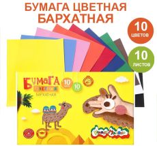 Бумага бархатная Каляка-Маляка 175х250 мм,10 цветов,10 листов