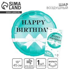 Воздушный шар фольгированный 18