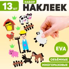 Набор наклеек из EVA «Ферма», 13 шт