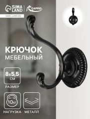 Крючок мебельный ТУНДРА TKd=013, двухрожковый, черный