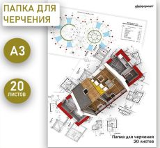 Папка для черчения 20 листов А3, 180 г/м2