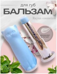 Бальзам для губ гигиеническая помада Кошка