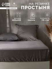 АКЦИЯ! ЦЕНА ЗА 3 ШТ! Простыня на резинке SL Home Tencel 200*200+30 см , цв. серый