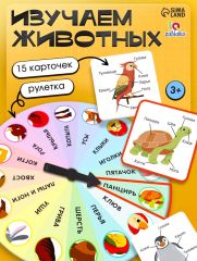 10228192 Развивающий набор «Изучаем животных»