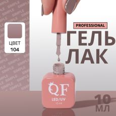 Акция! ЦЕНА ЗА 3 ШТ! Гель лак для ногтей, однотонный, трехфазный, 10 мл, LED/UV, коричневый (104)