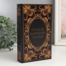 Шкатулка книга-сейф «Русские народные сказки», дерево, искусственная кожа, 21×13×5 см