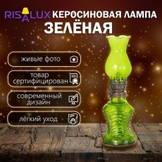Керосиновая лампа декоративная зелёный 6.5×6.5×20 см RISALUX