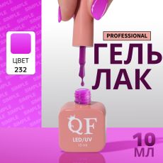 Акция! ЦЕНА ЗА 3 ШТ! Гель лак для ногтей, однотонный, трехфазный, 10 мл, LED/UV, фиолетовый (232)