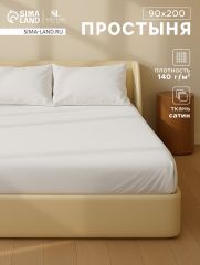 АКЦИЯ! ЦЕНА ЗА 3 ШТ! Простыня на резинке SL Home Cosy 90*200+30 см , сатин, 140 гр/м2, 100% хлопок