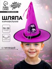 Шляпа карнавальная «Кошмарное веселье» фиолетовая, с гирляндой