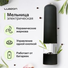3652862 Мельница электрическая Luazon LET-001, пластик, от батареек, чёрная