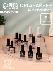 Органайзер для хранения, 3 секции, 26×26×10 см, прозрачный