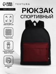 Спортивный рюкзак TEXTURA, с карманом, размер 28×11×39 см, чёрный/бордовый