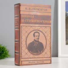 Шкатулка книга-сейф «Лермонтов поэмы и стихотворения», 21×13×5 см