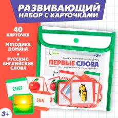 7914113 Развивающий набор «Первые слова», по методике Г.Домана, 40 карточек