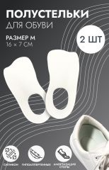 АКЦИЯ! ЦЕНА ЗА 3 УП! Полустельки для обуви, M р-р, 16×7 см, пара, белые