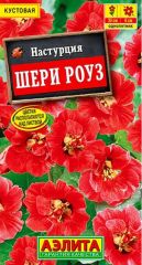 Настурция Шери Роуз Аэлита