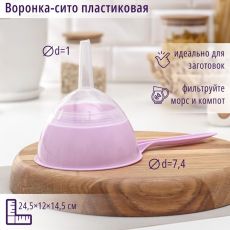 Воронка-сито пластиковая «Комбо», 24,5×12×14,5 см, цвет МИКС 3984789