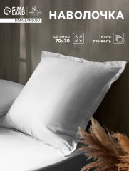 АКЦИЯ! ЦЕНА ЗА 3 ШТ! Наволочка SL Home Tencel 70*70+3 см , цв. белый