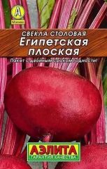 Свекла Египетская Плоская лидер