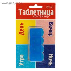 2969143 Таблетница 