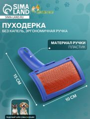 Пуходерка без капель, эргономичная ручка, 10×15 см, микс