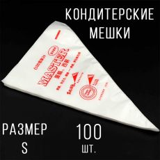 Пакеты для кулинарного крема размер S
