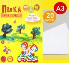 Папка для рисования 297х420 А3, 20 листов