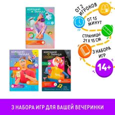 Игра для вечеринки «Под ключ», 3 набора, 14+