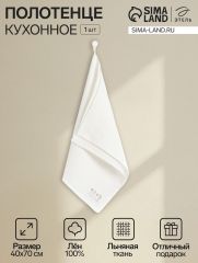 Полотенце «Этель» Linen, 40×70 см, 100% лён, 295 г/м²