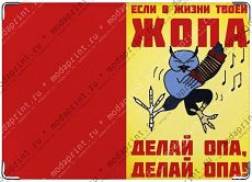 опа