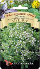 Душица Душка (многолетний майоран Вери хот)