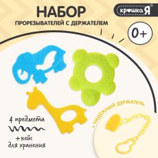 Прорезыватели для зубов «Зверята», с держателем, пластиковая цепочка, в контейнере, набор 3 шт